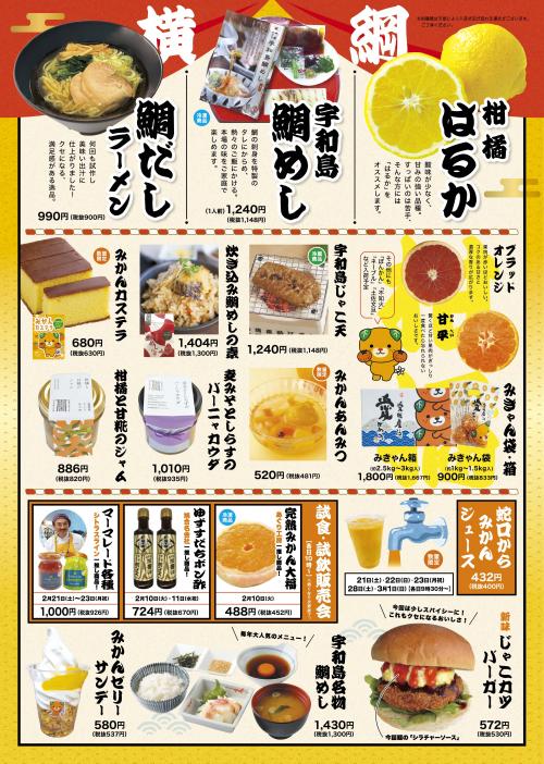 秋保ヴィレッジ「えひめ宇和島歴史姉妹都市フェア2026」チラシ裏