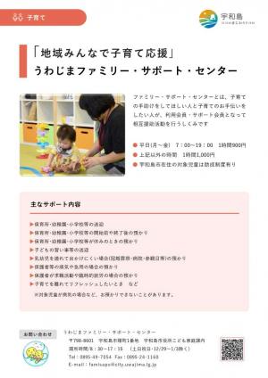 ファミサポチラシ