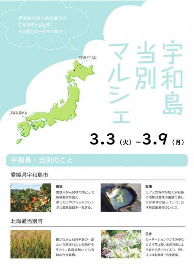 チラシ表(宇和島・当別マルシェ)