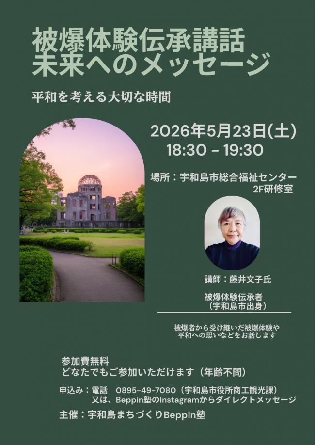 被爆体験伝承講話