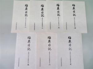 晦巌日記表紙写真
