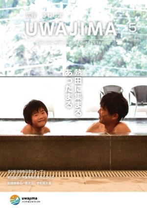 広報うわじま令和8年5月号