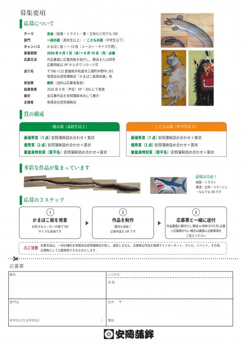 チラシ裏（かまぼこ板美術展）