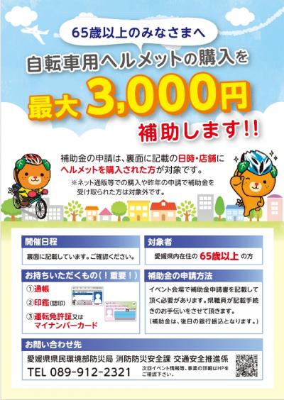 自転車とヘルメット補助金チラシ（表）