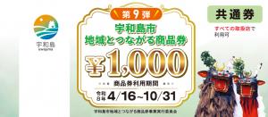 こども応援券の本券の画像