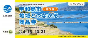 こども応援券の表紙の画像