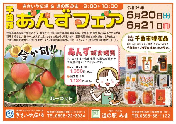 千曲市あんずフェア チラシ