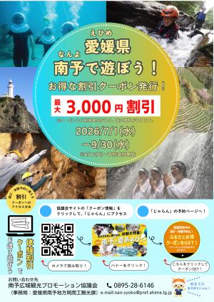 愛媛県南予で遊ぼう！