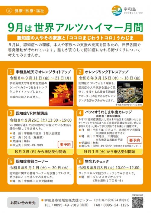 認知症普及啓発事業 世界アルツハイマー月間ちらし