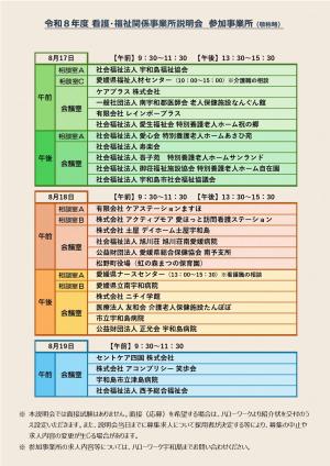 8月開催 看護・福祉関係事業所説明会(2)