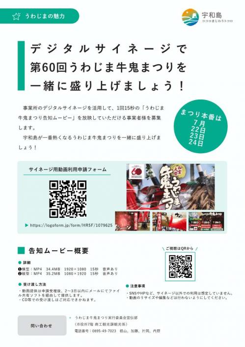 うわじま牛鬼まつりサイネージ用動画放映協力事業所募集