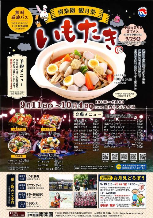 いもたきチラシ2026