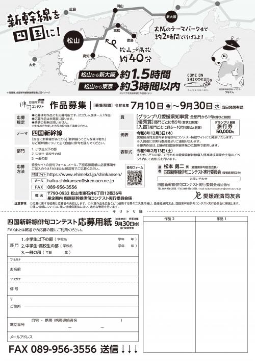 チラシ裏（四国新幹線俳句コンテスト2026）
