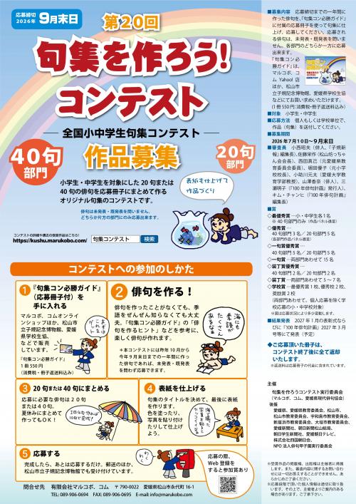 チラシ（第20回句集を作ろう！コンテスト）