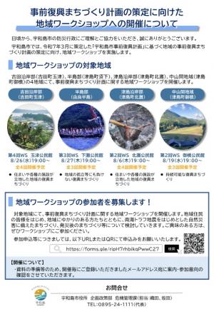 事前復興まちづくり計画に向けた地域ワークショップの開催