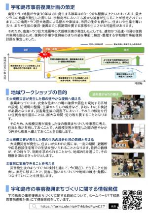 事前復興まちづくり計画に向けた地域ワークショップの開催2