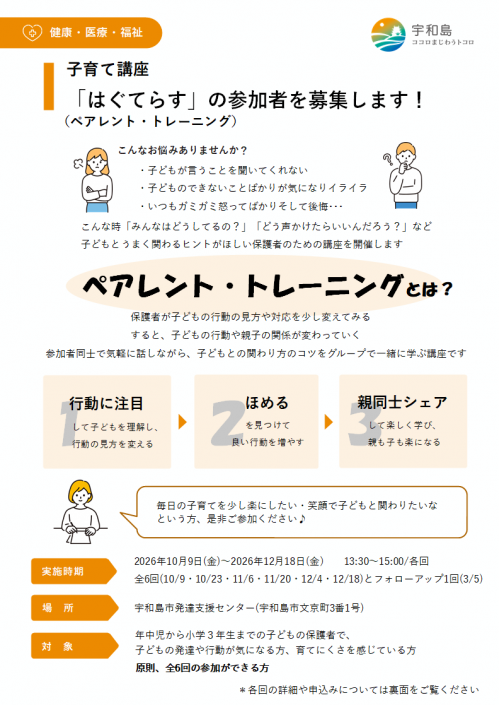 ペアトレチラシ表