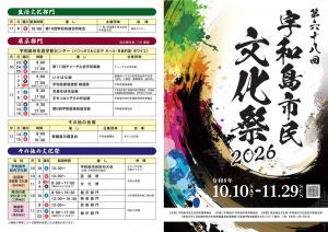 宇和島市民文化祭全体パンフレット