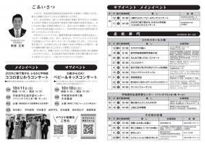宇和島市民文化祭全体パンフレット