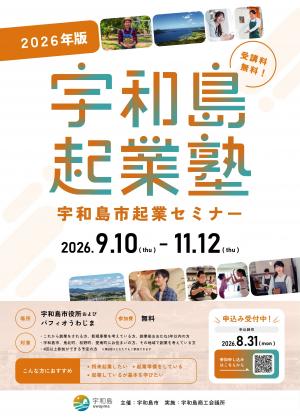 宇和島市セミナーチラシ表