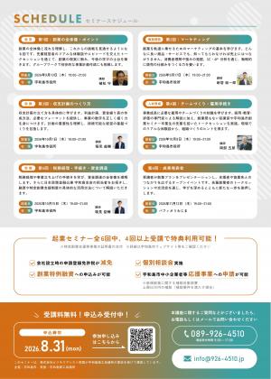 宇和島市セミナーチラシ裏
