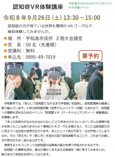 認知症Vr体験講座ちらし