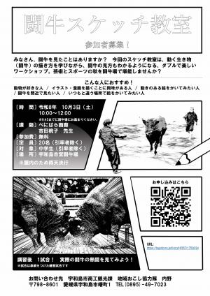スケッチ教室チラシ