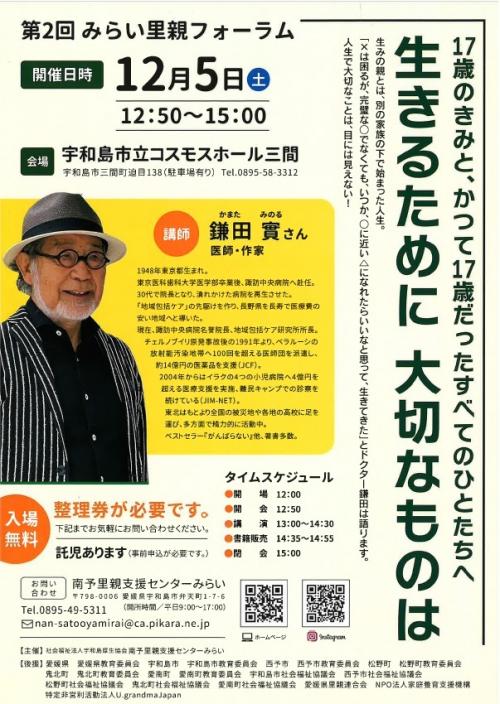 第２回みらい里親フォーラム