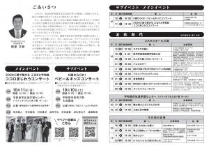 宇和島市民文化祭全体パンフレット