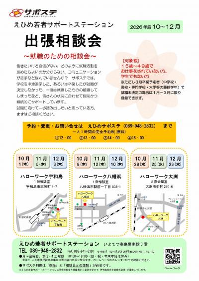 2026出張相談会10-12チラシ
