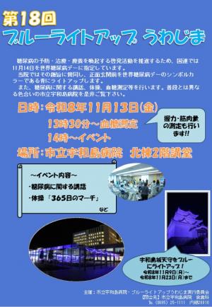 ブルーライトアップうわじま　チラシ