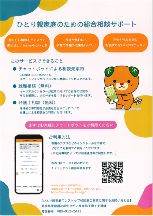 ひとり親家庭のための総合相談サポート