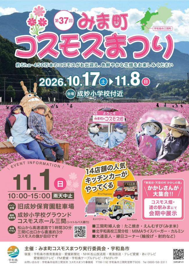 コスモスまつりポスター