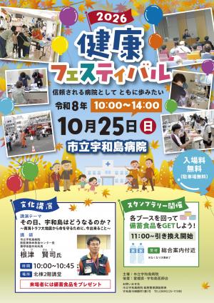 健康フェスティバル2026チラシ