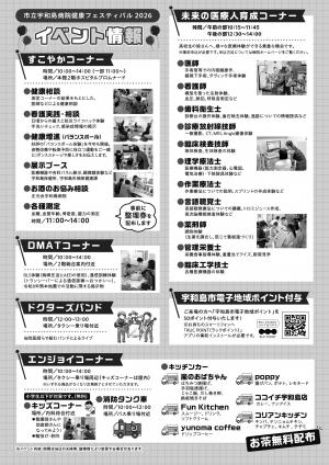 健康フェスティバル2026チラシ