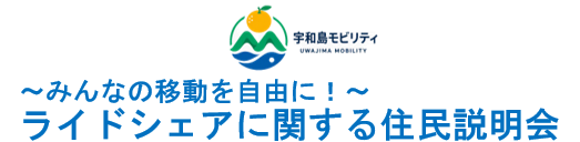 ライドシェア