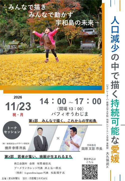 愛媛新聞社150周年記念イベント