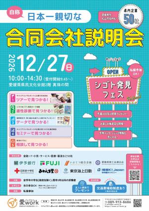 【シゴト発見フェス】チラシ1