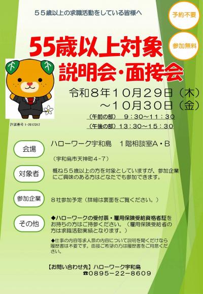10月会社説明会・面接会（1）