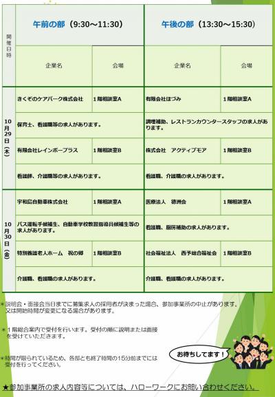 10月 開催説明会・面接会（2）