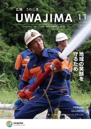 広報うわじま11月号