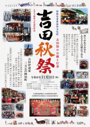 2026吉田祭のお練り行事ポスター