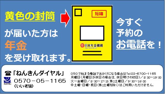 日本年金機構よりお知らせ