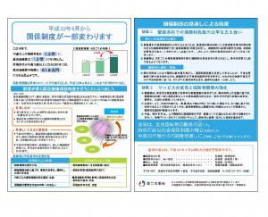 国保制度改正お知らせチラシ