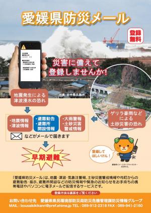 愛媛県防災メールの登録についての画像