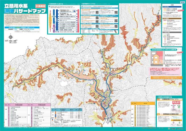 立間川水系洪水ハザードマップ（表面）