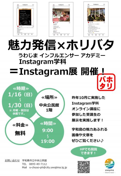 Instagram展チラシ