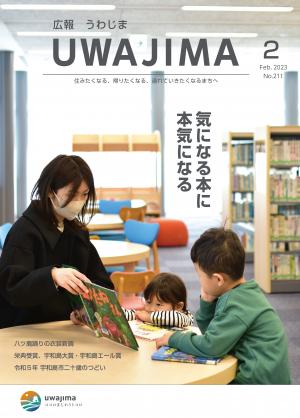 広報うわじま令和5年2月号