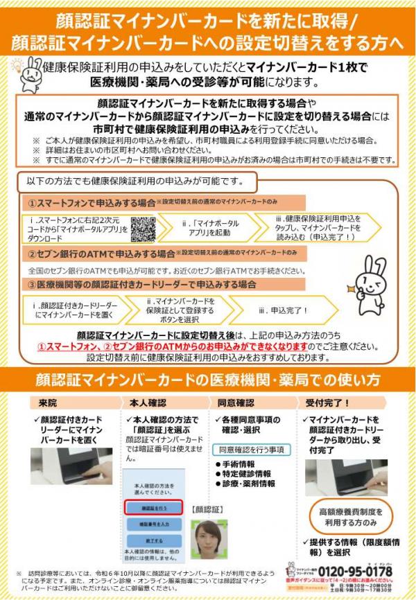 顔認証マイナンバーカードを新たに取得する方へ