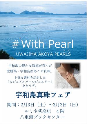 チラシ（八重洲ブックセンター#With Pearl）